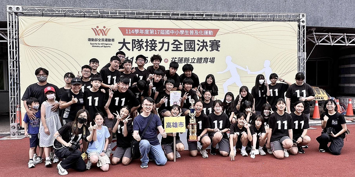 第17屆國中小學生普及化運動大隊接力全國決賽，高市明華國中上演灰姑娘傳奇奪冠。