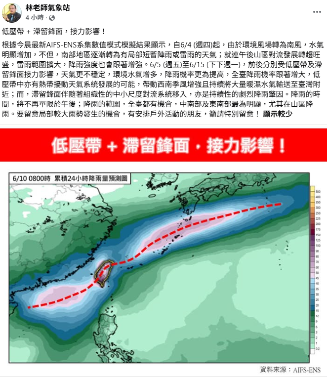 5日至15日低壓帶及滯留鋒面接力影響，天氣更不穩定，環境水氣增多，降雨機率更為提高，全台降雨機率跟著增大。 圖：取自林老師氣象站