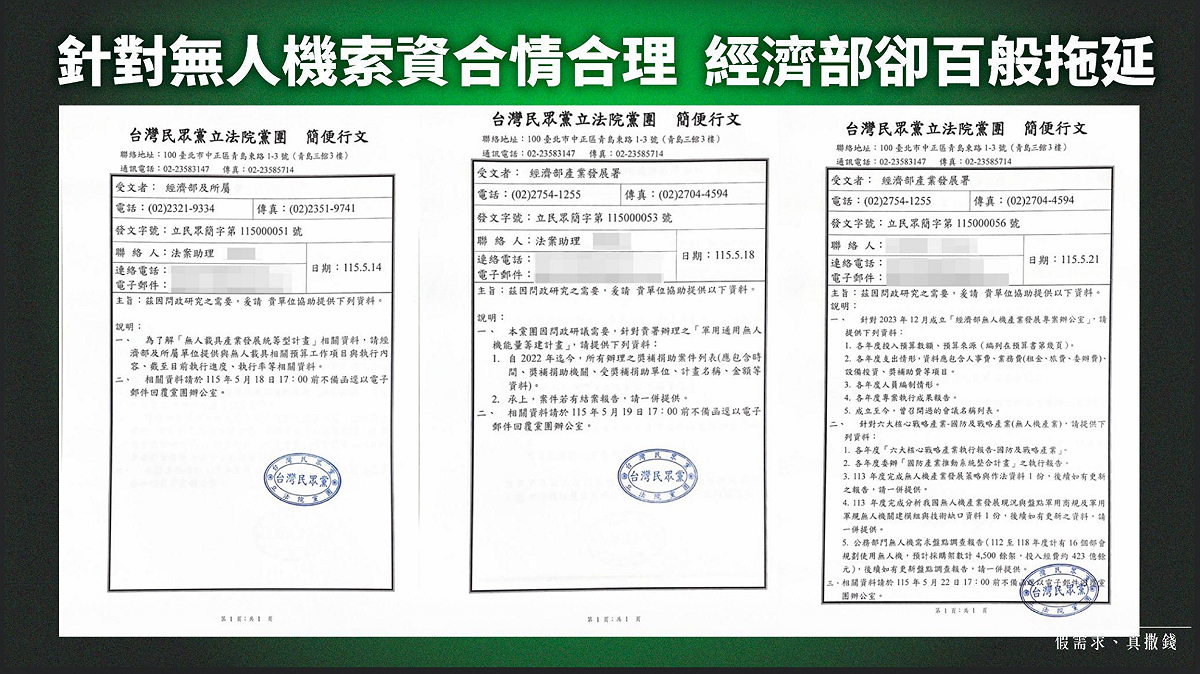 民眾黨公布3度向經濟部索資有關無人機相關資料，卻被百般拖延。 圖：民眾黨團 / 提供