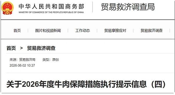 中國商務部公告對澳洲牛肉加徵55%關稅。 圖 : 翻攝自中國商務部官網