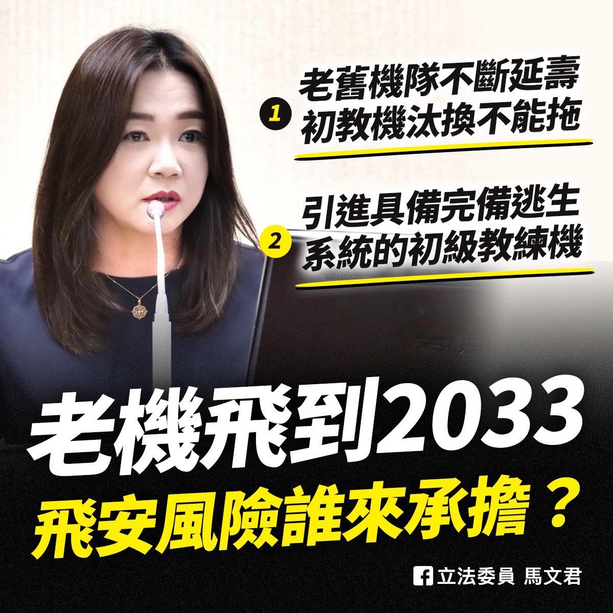 國民黨立委馬文君 圖：馬文君辦公室提供