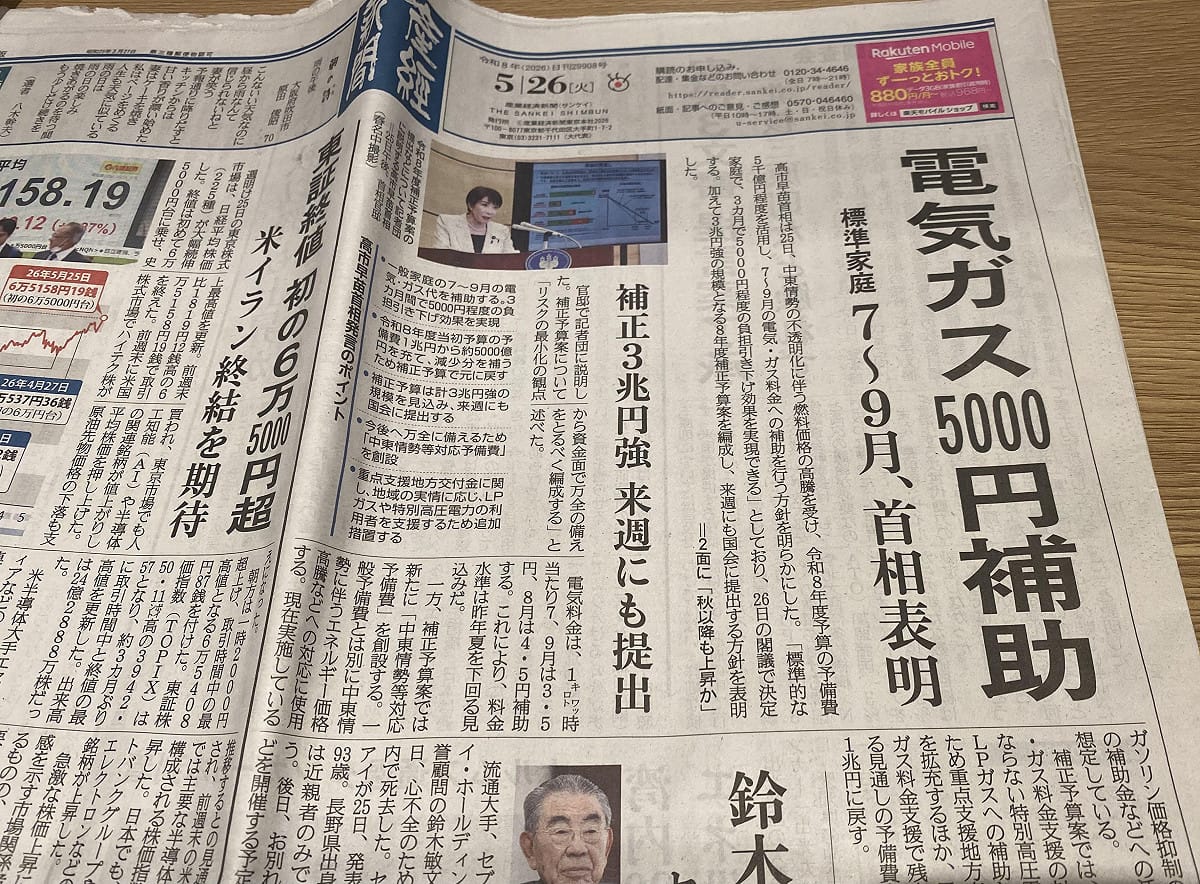 高市內閣宣布7-9月的電費瓦斯費每戶平均補助5千日圓。 圖：攝自產經新聞