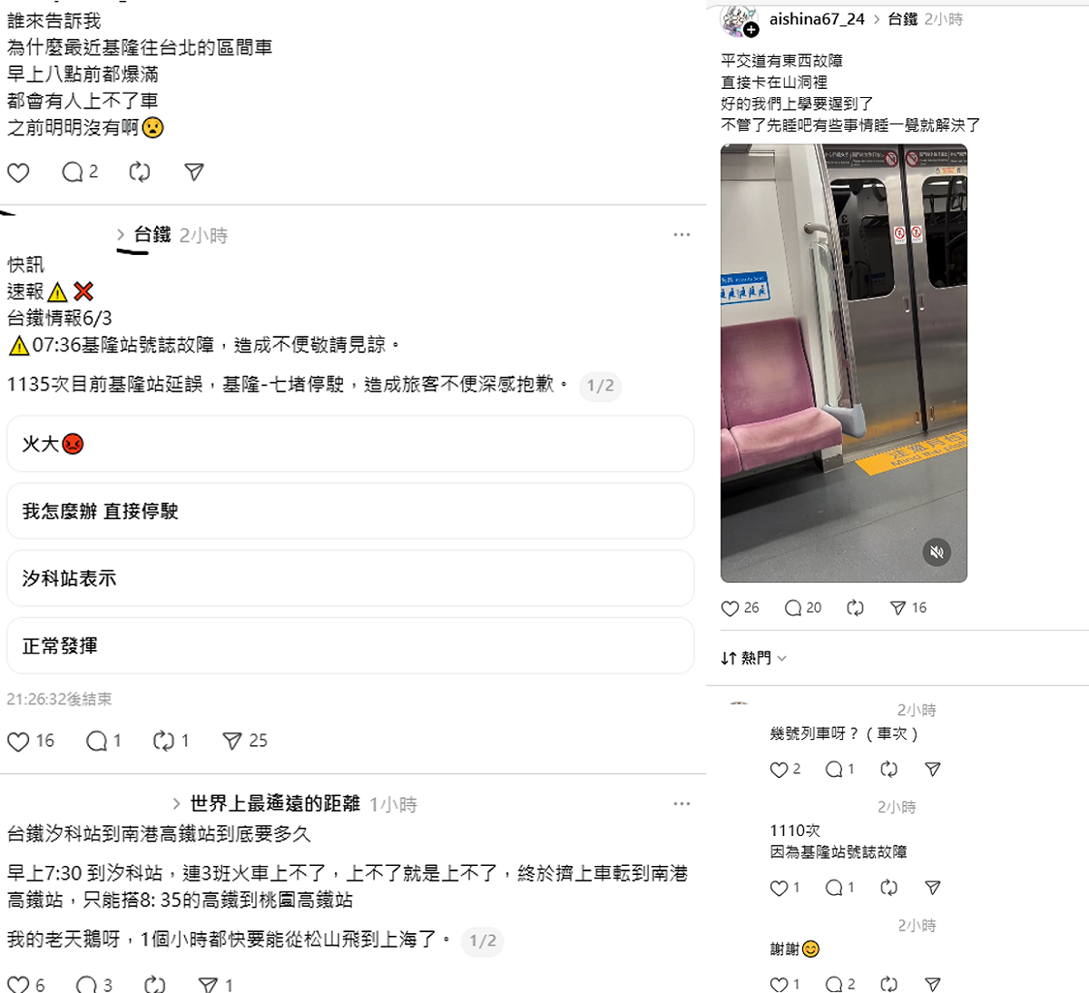 不少通勤族哀號遍野，有學生在故障期間卡在隧道裡，自嘲「睡在山洞」，也有人連3班車都擠不上去，無奈喊這是「世界上最遙遠的距離」。 圖：取自aishina67_24 Threads