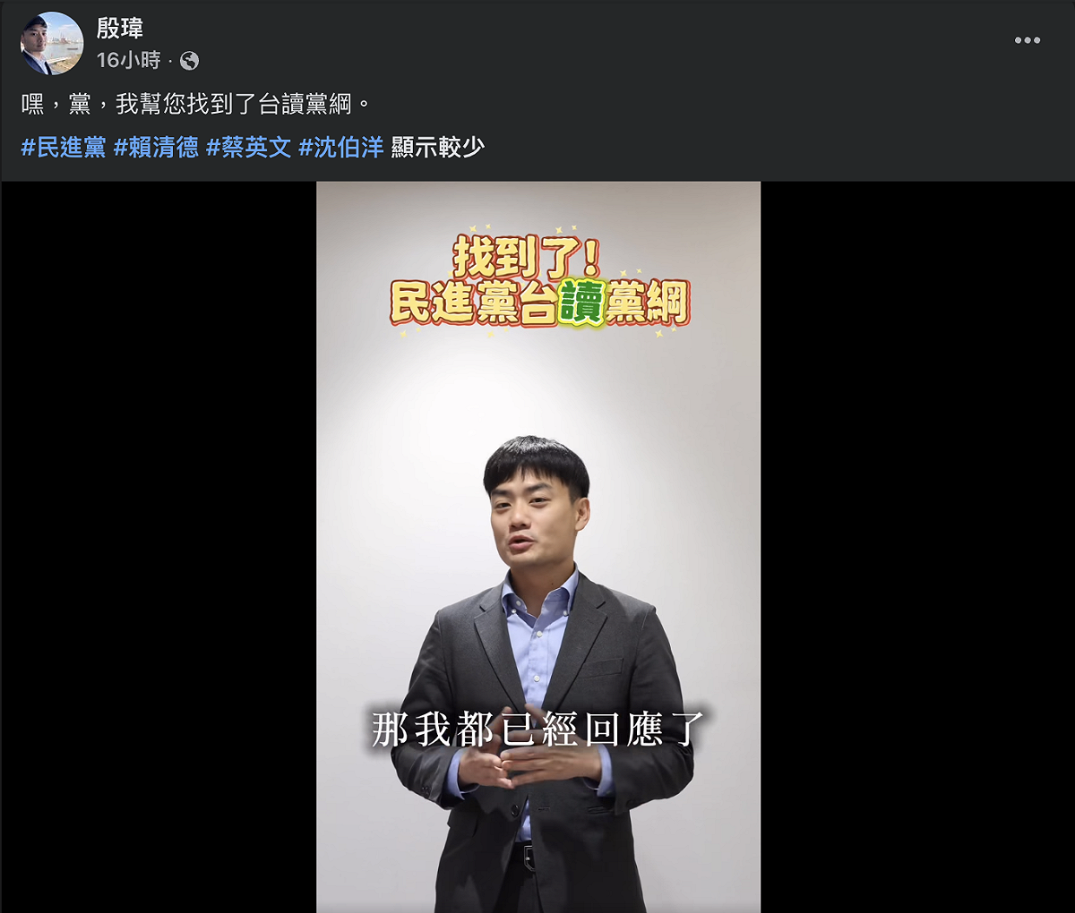 蔣萬安遭酸讀稿機 殷瑋提這些綠營大咖也看稿諷：台讀黨綱