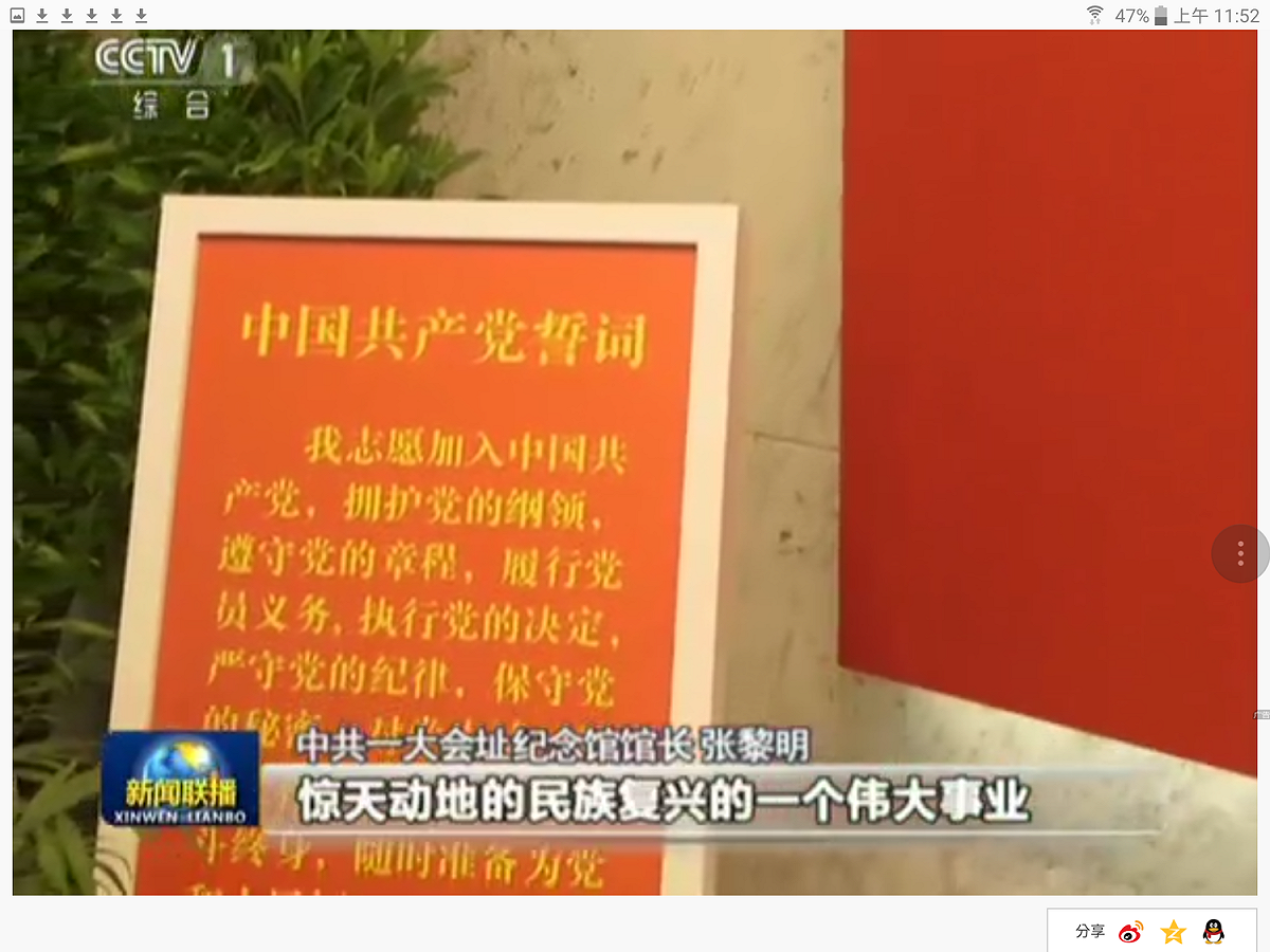 上海師範大學學生黨員賴聰聰也和同學們再次來到中共一大會址，「重溫入黨誓詞」。 圖：翻攝自央視畫面