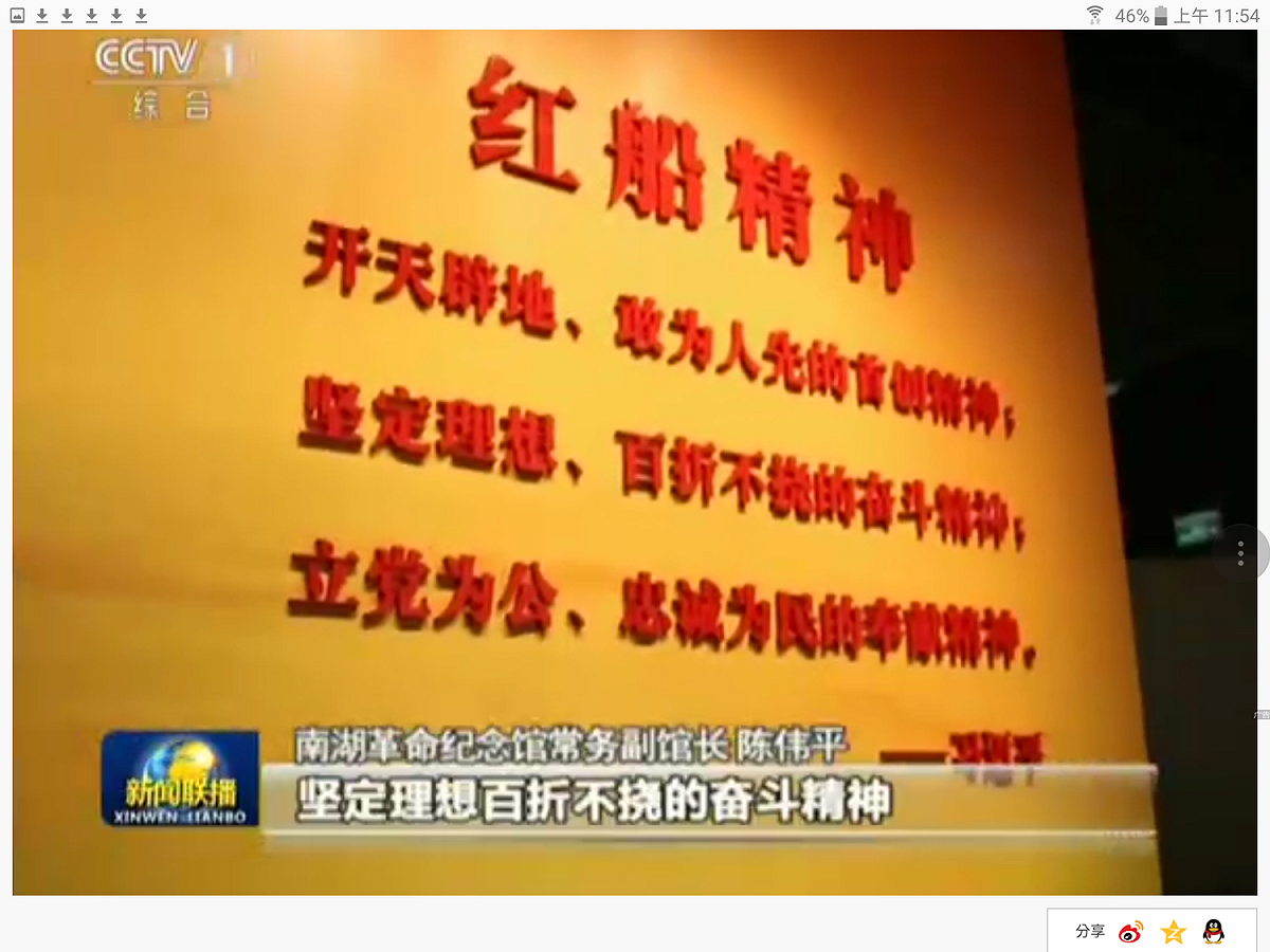 習近平等領導人參訪一大「紀念船」，重提「紅船精神」。 圖：翻攝自央視畫面