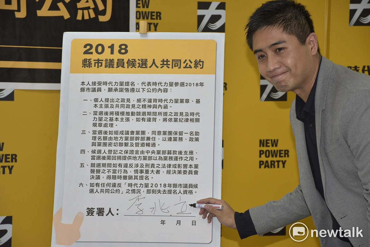 時力發言人李兆立示範簽署候選人公約。 圖：黃韋銓/攝