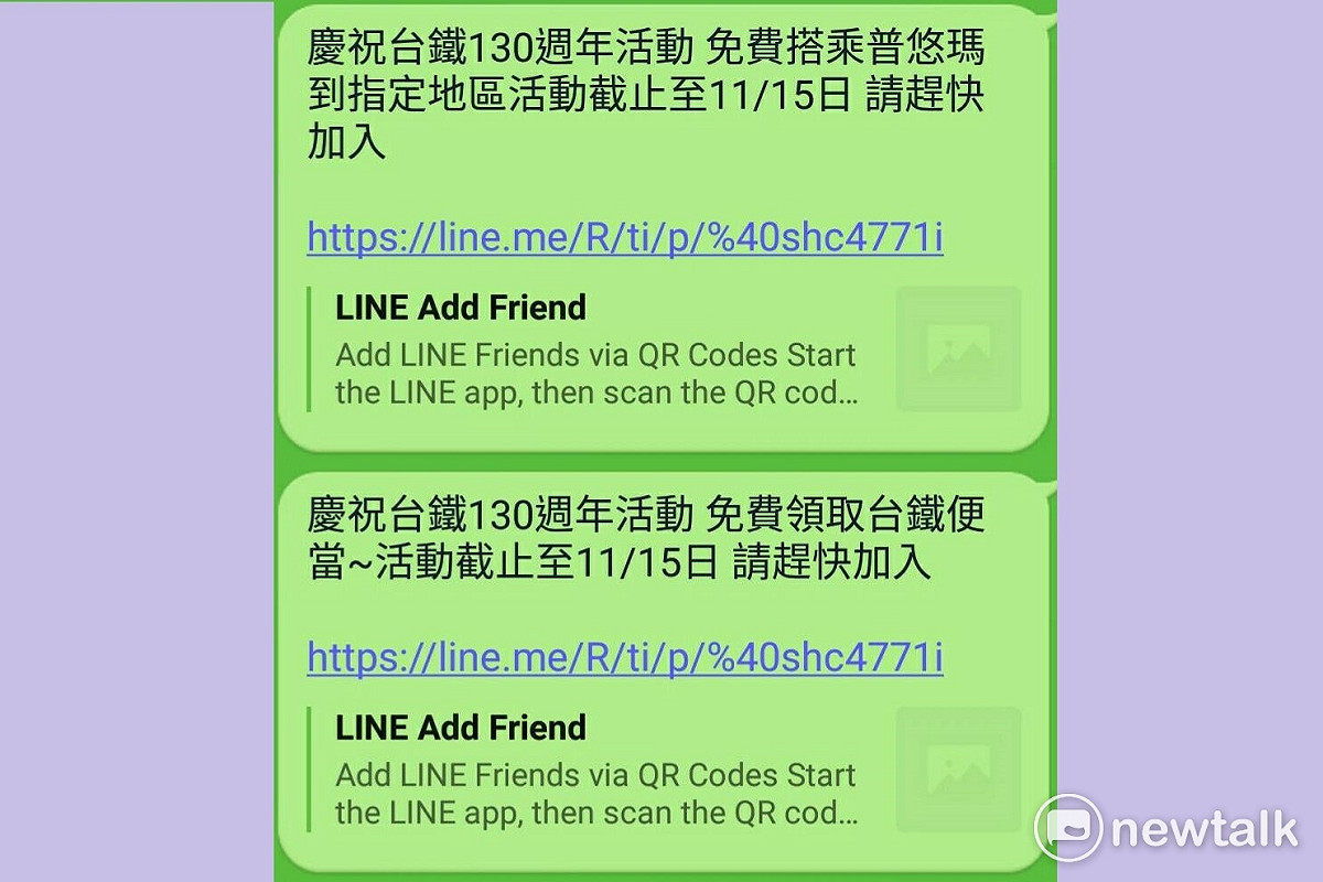 近日LINE上許多長輩瘋傳點擊某些連結，臺鐵提供免費搭乘普悠瑪等，只要點擊網址就能兌換優惠的釣魚訊息，今（8）日臺鐵局特別澄清，表示這是子虛烏有之事，請民眾不要點擊來路不明的連結，以免中毒。 圖：新頭殼資料照片