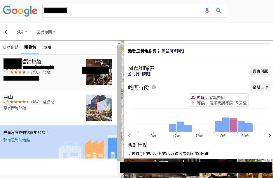 會顯示餐廳預估等候時間的新功能。 圖：翻攝自Google地圖