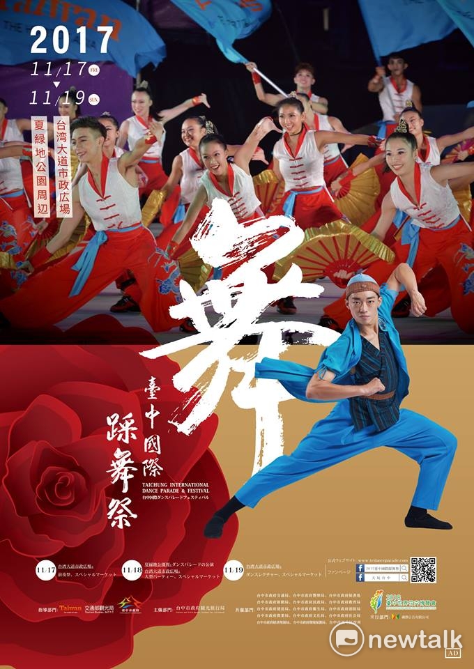 2017台中國際踩舞祭為了讓在臺灣的日本人也能一起參與活動，今年特別製作了日文版的海報！ 圖:台中市觀旅局提供