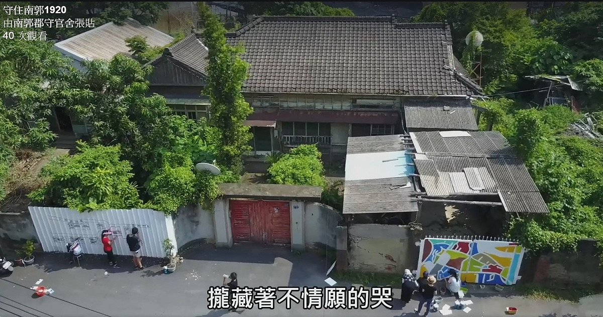 南郭國小與彰化縣文化局簽定兩年營運管理契約，由全校師生共同活化閒置老屋。 圖:翻拍守住南郭1920影片