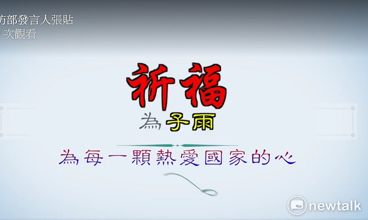 對於飛官何子雨目前下落不明，陸軍司令部拍攝影片為他祈福。 圖：翻拍自臉書