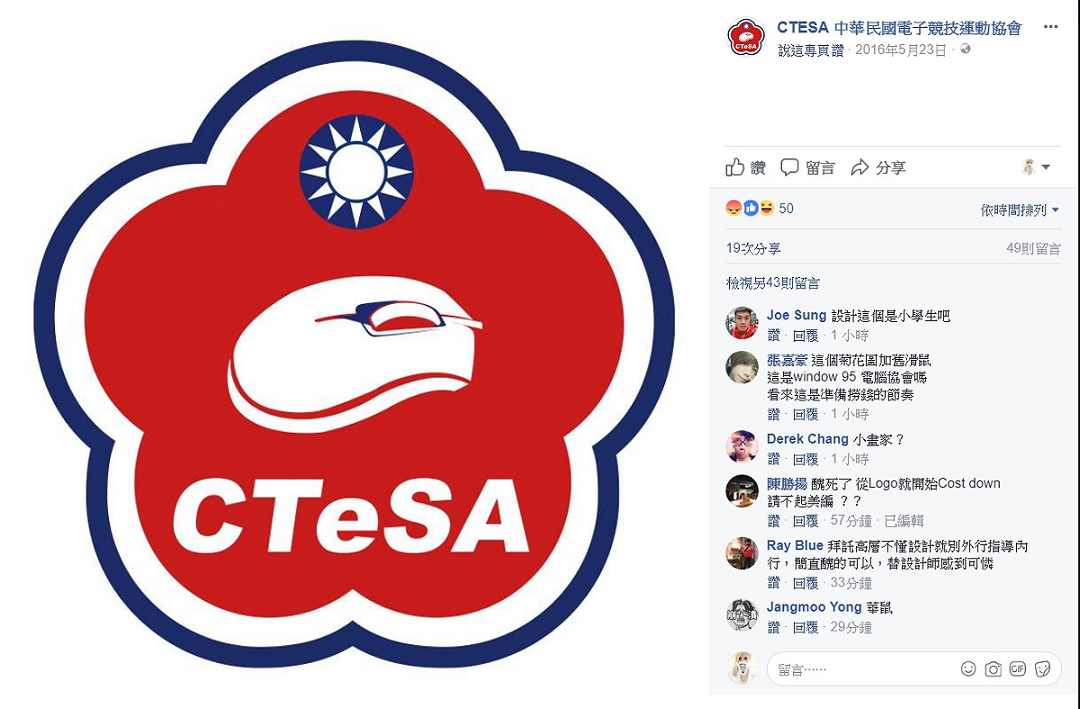 許多網友抨擊中華民國電子競技運動協會的會徽。 圖：翻攝自 CTESA 中華民國電子競技運動協會 粉絲專頁