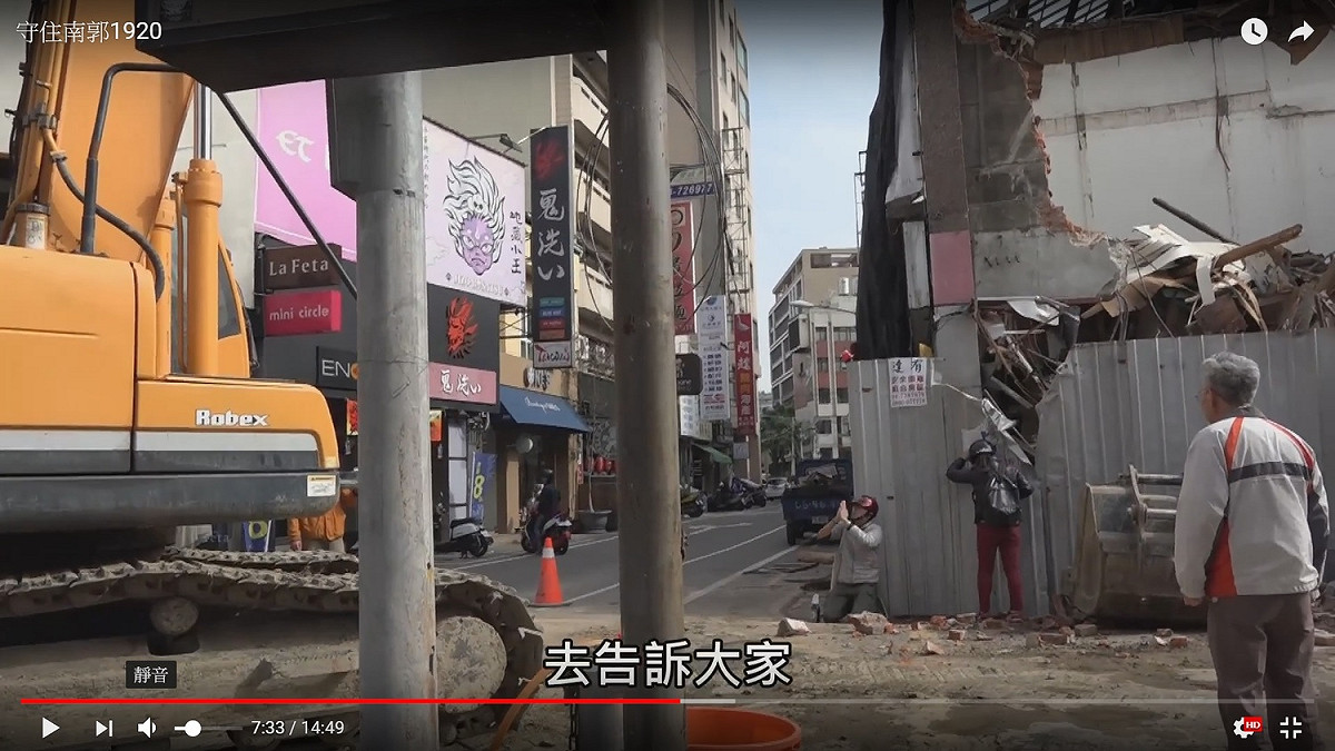 彰化曾連續發生多起文資建物遭怪手無預警拆除，南郭國小師生拍下了民眾跪求影像；師生們對文資被消失有深刻感受。 圖:翻拍守住南郭1920影片