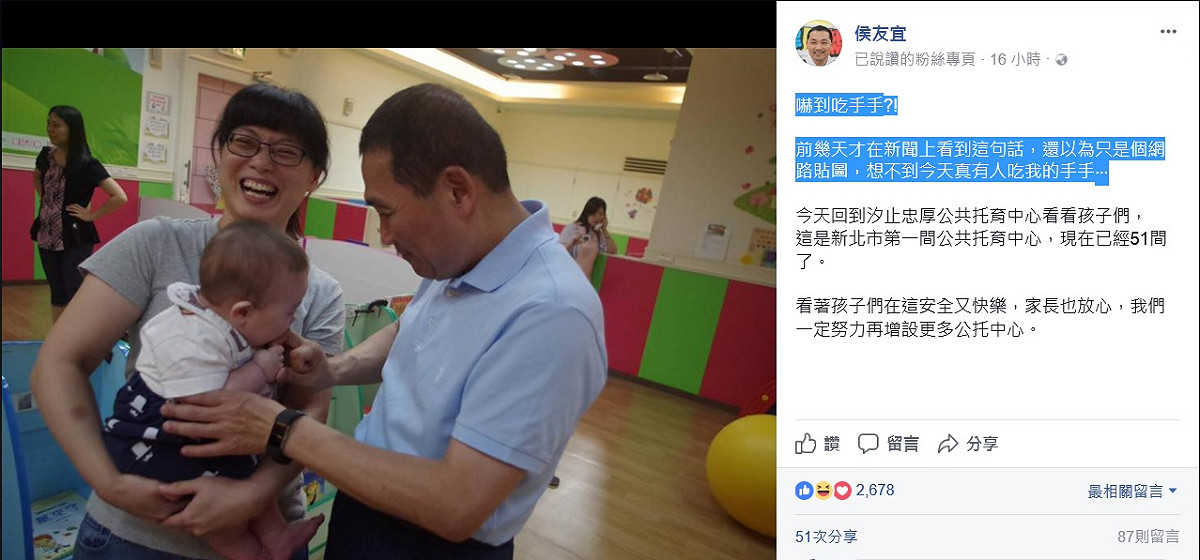 侯友宜昨天巡視汐止忠厚公托中心，被小朋友「吃手手」而逗樂。 圖：翻攝侯友宜臉書
