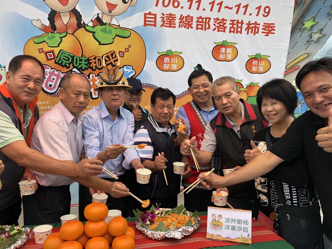 為的行銷美味的甜柿，和平區公所特別推出「2017原味和平．甜蜜柿代」系列活動，即日起至19日在和平區自由里雙崎公園盛大舉辦，來到現場可以看表演、玩遊戲、拿好康，不僅有好吃的柿子，還有美味的泰雅原風創意料理及皮脆肉嫩的鮮美烤大豬供民眾享用！ 圖 : 和平區公所 / 提供