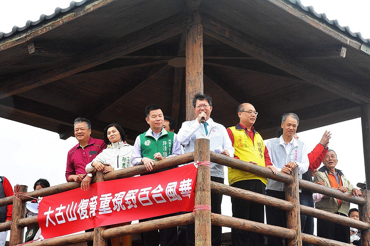 桃園市長鄭文燦今（12）日上午前往蘆竹區大古山，出席「大古山重現野百合風華活動」時表示，大古山除了有休閒步道外，也種植許多野百合，盼滿山遍野的白色野百合花海成為大古山的特色。 圖：桃園市政府/提供