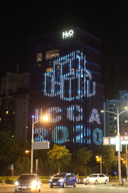 2017年6月間H2O歡迎外牆。 圖：高雄市經發局／提供