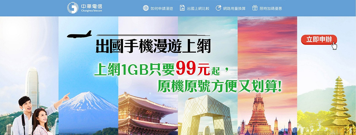 中華電信推出全新1GB與2GB輕量型漫遊方案，最低平均一天只要25元! 圖：取自中華電信網站