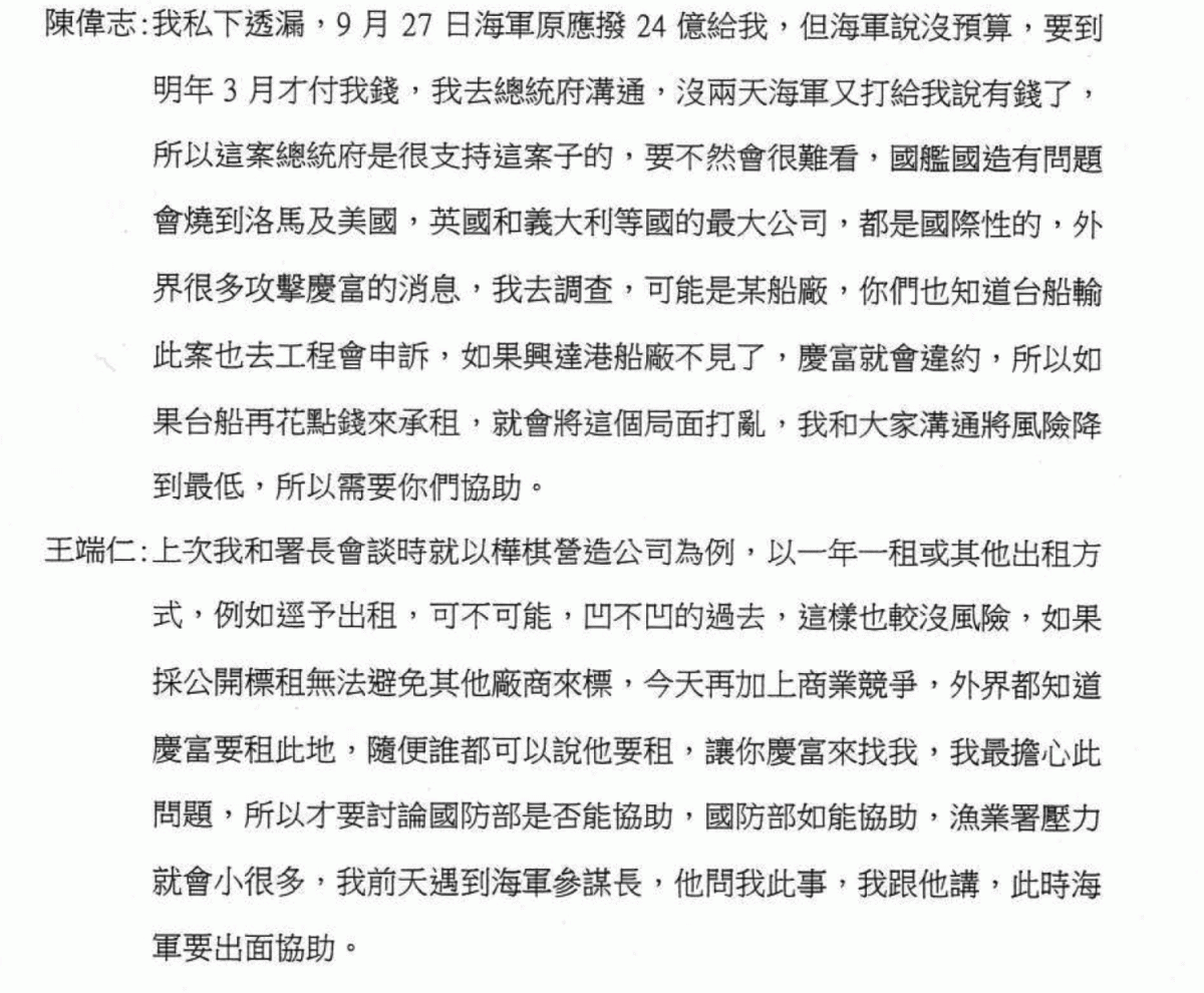 國民黨團公布錄音檔逐字稿。 圖：國民黨團提供