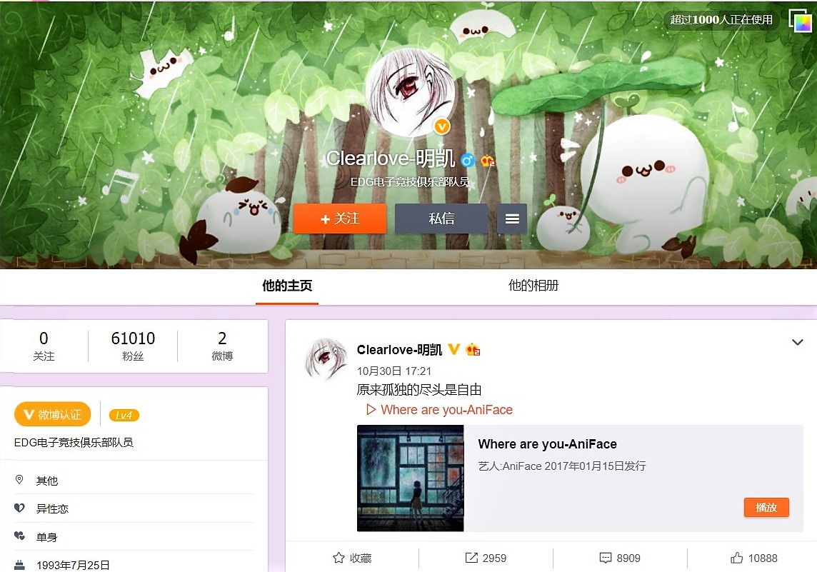 今（14）日微博認證了EDG打野clearlove的微博。 圖：翻攝自微博