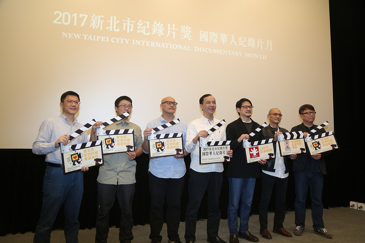 2017新北市國際華人紀錄片月今(15)日於府中正式開幕。 圖：新北市政府/提供