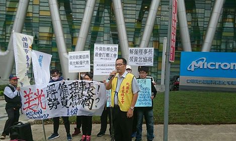 桃園市產業總工會與美光公司企業工會今日召開記者會，呼籲美光公司停止打壓工會，並立刻承認工會理事長與美光公司間之僱傭關係。 圖 : 桃園市產業總工會/提供