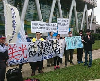 美光公司企業工會痛批，這次的解僱事件，明顯是「非法解雇，殺雞儆猴」 圖 : 桃園市產業總工會/提供