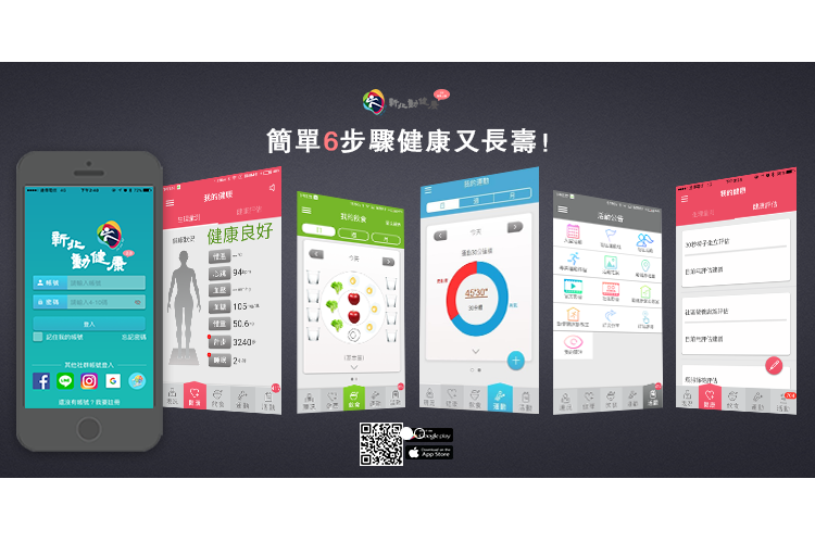 「新北動健康APP」，今(16)推出2.0版本，不僅功能全面大升級，新增了記錄計步及睡眠數據的功能，個人的計步數據除了可用手動記錄外，也可自動從手機獲取。 圖：翻攝自網頁新北動健康