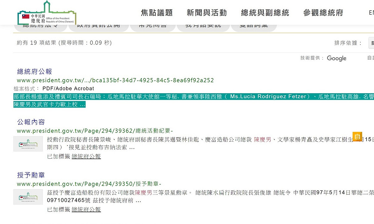 總統府很落漆，查了三天居然還漏掉2次陳慶男入府資料。 圖：翻拍自總統府網站