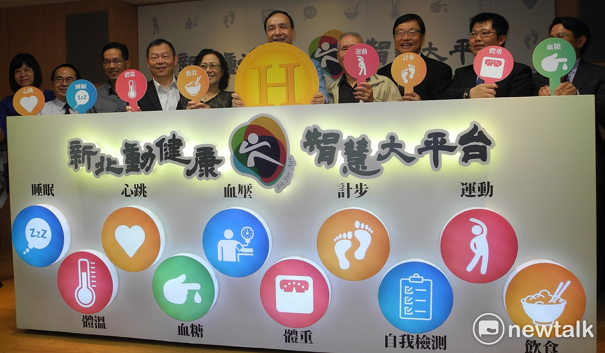 新北市長朱立倫市長與各產業上午共同發表「新北動健康APP 2.0 版」，歡迎全國民眾多加運用，以及各企業界加入。 圖：王峻昌/攝