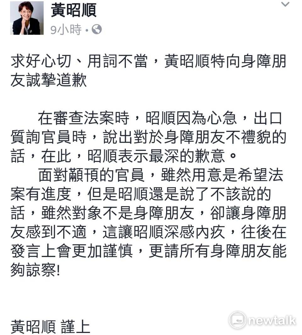 黃昭順今（16）隨即在臉書上致歉。 圖：翻拍自黃昭順臉書