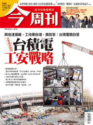 《今周刊》(第1537期)。 圖:今周刊/提供