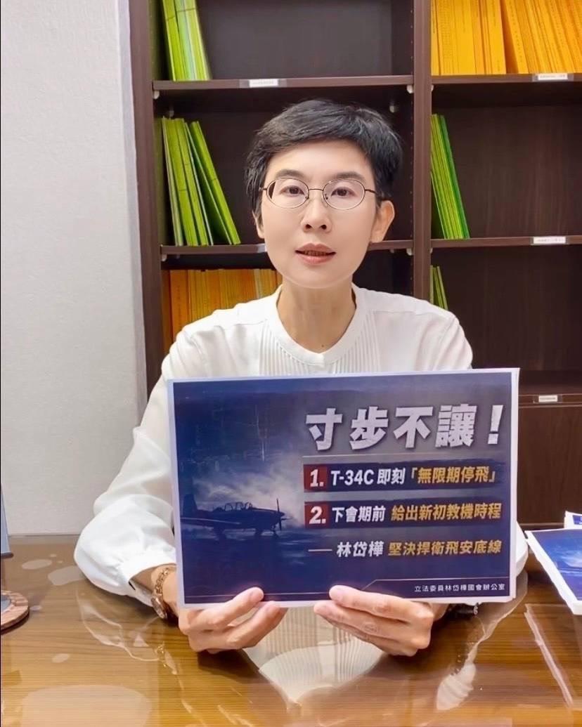 民進黨立委林岱樺要求全面停飛T-34教練機，更批評國家3億培養人才卻開40年老飛機。 圖：林岱樺辦公室提供
