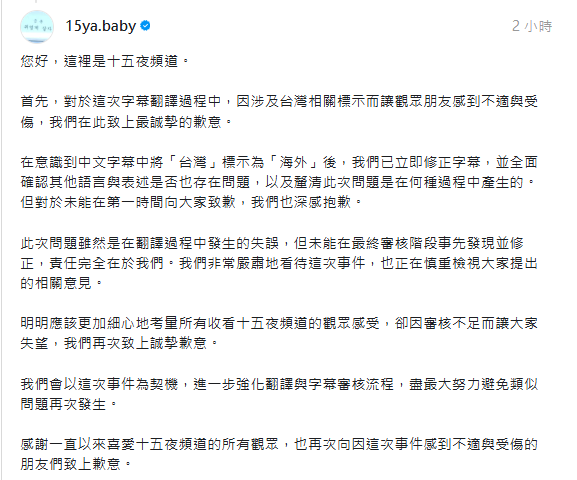 目前節目方已經將字幕修正成「台灣」，並發布道歉聲明，坦承此次字幕翻譯涉及台灣標示問題，已讓許多觀眾感到不適與受傷。 圖：翻攝自《出差十五夜》Threads
