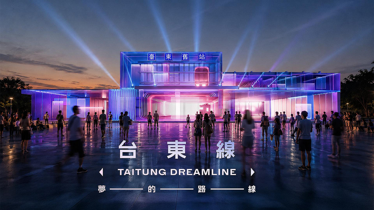 「2026 台東博覽會」即將於7月3日至8月20日盛大展開。其中，《台東線：夢的路線－夜間光雕展演》將於台東舊站夜間登場。 圖：台東縣文化處／提供