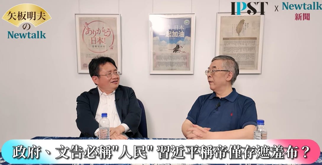 吳仁華認為，中共體制本質與1989年並無不同，各派系仍會為自身利益進行鬥爭，習近平上台後已整肅上百名將領，這些問題未必只是表面上的反腐，而是體制下權力鬥爭的延續。吳仁華強調，只要體制不變，過去中共內部鬥爭的情況，在今天或未來仍會不斷重複出現。 圖：翻攝自矢板明夫 Newtalk YT