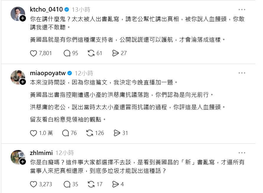 卓冠廷、苗博雅、李正皓回文。 圖：截自Threads