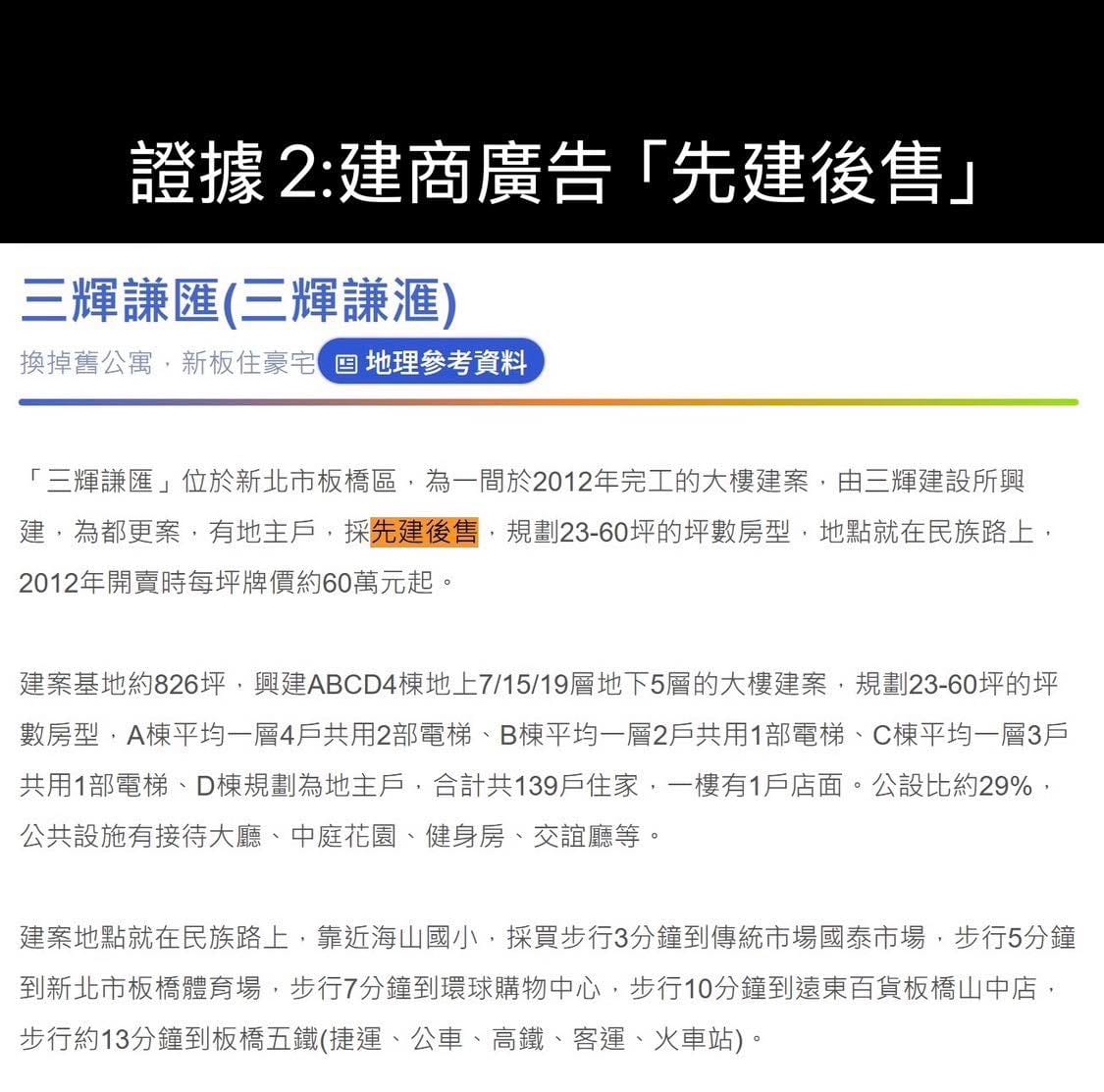 戴瑋姍說，第二個證據是當年建案銷售廣告，清楚寫著這個社區是採「先建後售」。 圖：翻攝戴瑋姍臉書粉專