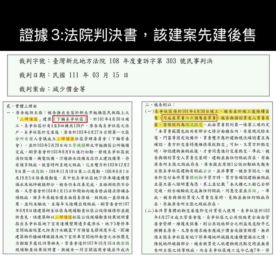 戴瑋姍提出的第三個證據是四叉貓所揭露，在該社區民事糾紛的法院判決書中明白寫著該社區是「成屋買賣，而非預售屋買賣」。 圖：翻攝戴瑋姍臉書粉專