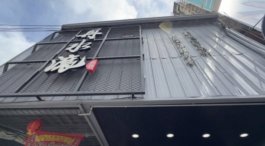 台中市連鎖火鍋店「丹水滾」無預警倒閉，負責人黃姓夫妻疑因投資失利，5月28日已出境；目前初估339人受害，投資損失恐破新台幣上億元，檢警持續偵辦釐清。（民眾提供）中央社記者趙麗妍傳真　115年6月4日