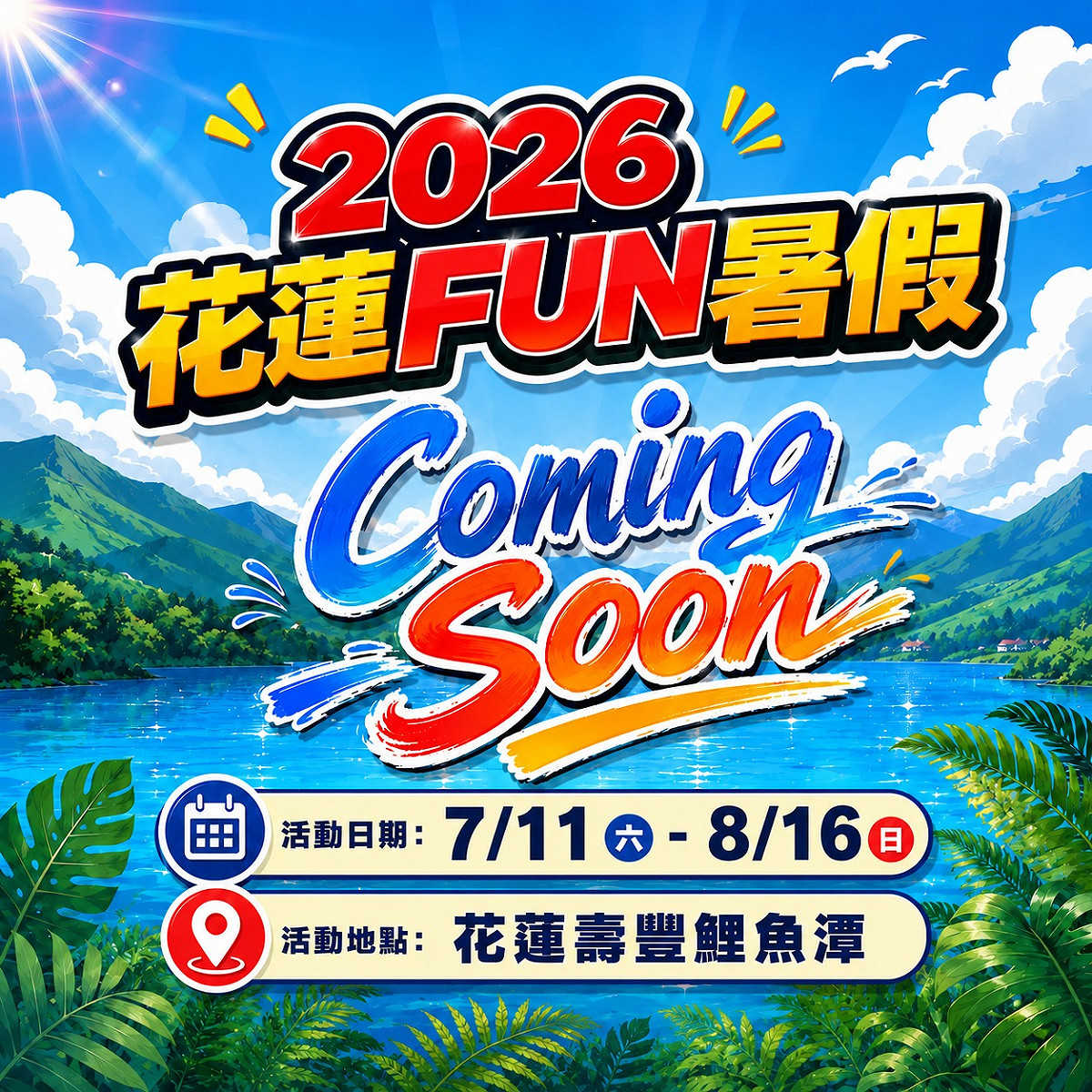 國際人氣動漫《航海王》將於7月11日正式登陸花蓮。 圖：取自花蓮縣府觀光處