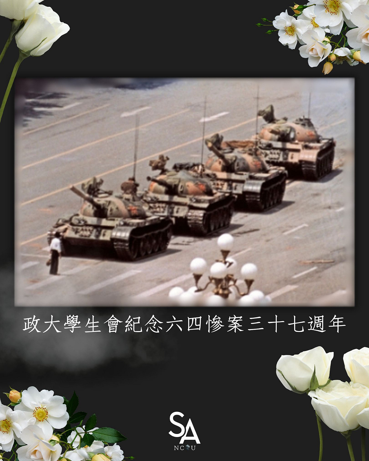 政大學生會發表紀念六四慘案37週年聲明。 圖：政大學生會臉書