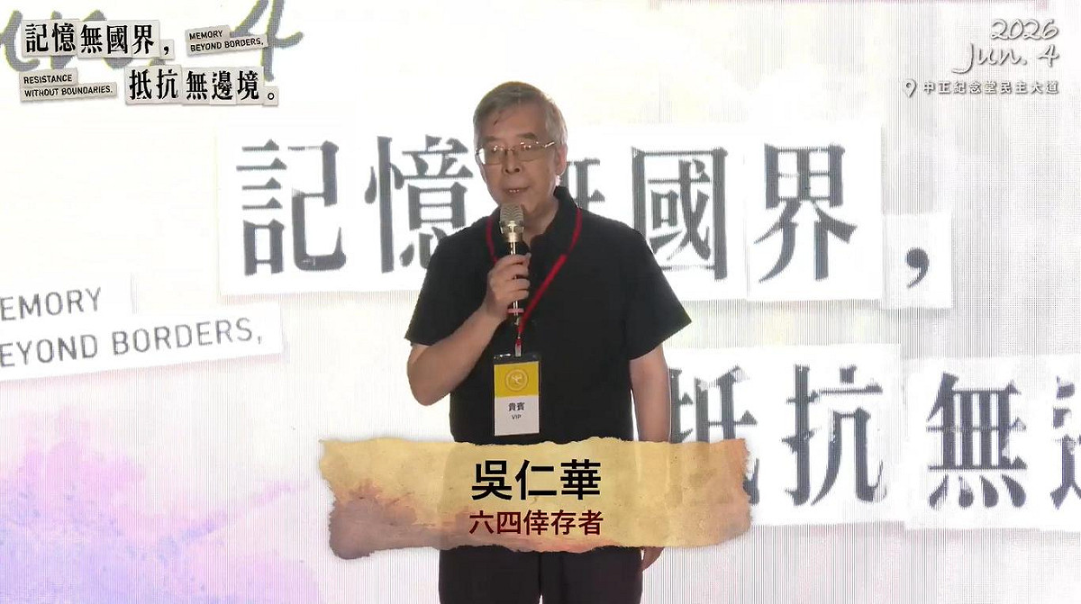 六四倖存者吳仁華。 圖：截自華人民主書院協會直播