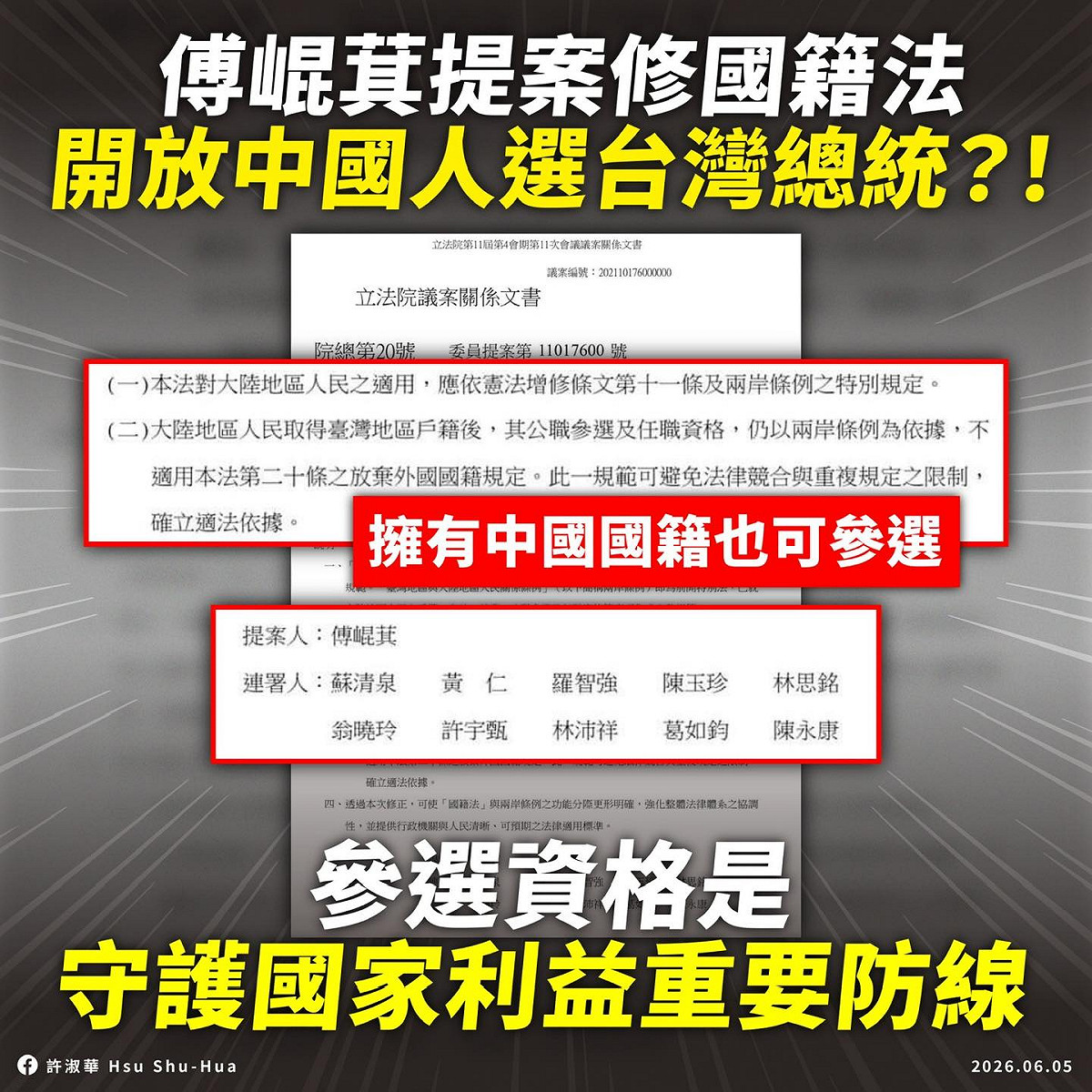 民進黨台北市議員許淑華今（5日）在臉書發文砲轟：「國民黨到底要瘋成什麼程度，竟然想開放中國人選台灣總統？！」 圖：翻攝許淑華臉書粉專