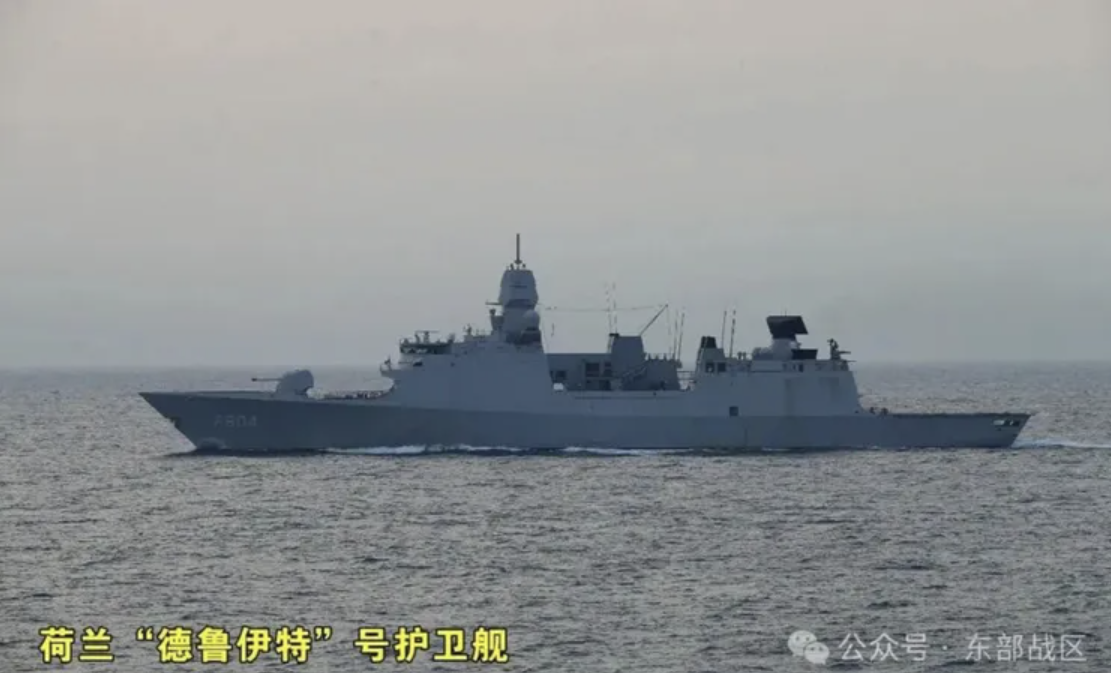 荷蘭德魯伊特號護衛艦。 圖/微信