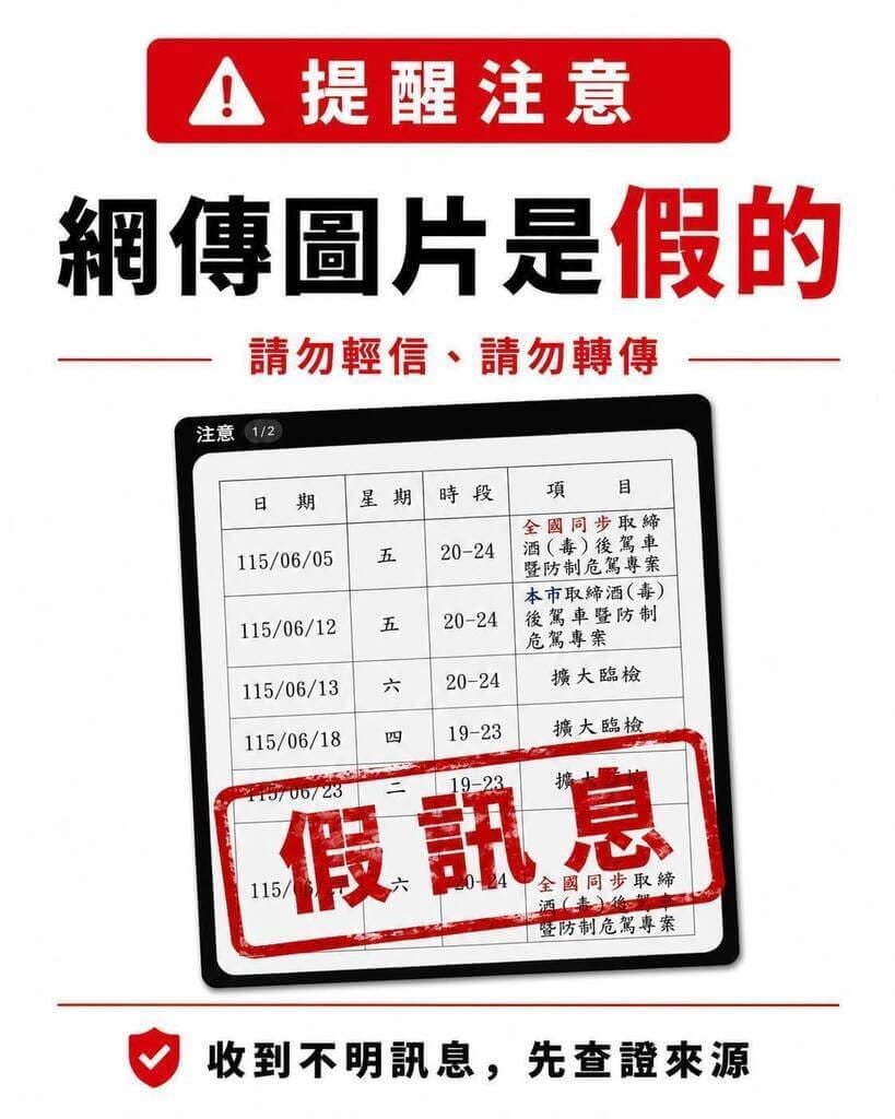 網路社群平台流傳疑似台中市警察局專案勤務時段，中市警6日提出澄清，疑涉偽造及散布不實訊息，內容與市警局勤務表不符。（警方提供）中央社記者郝雪卿傳真   115年6月6日