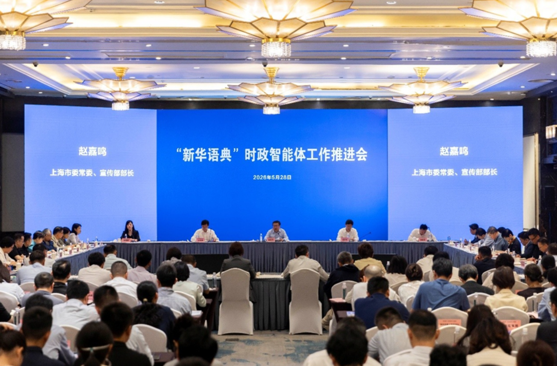 新華網股份有限公司近日向上海證券交易所提交文件，打造「新華語典」的權威 AI 時政資訊代理系統。 圖：翻攝自新華網上海頻道