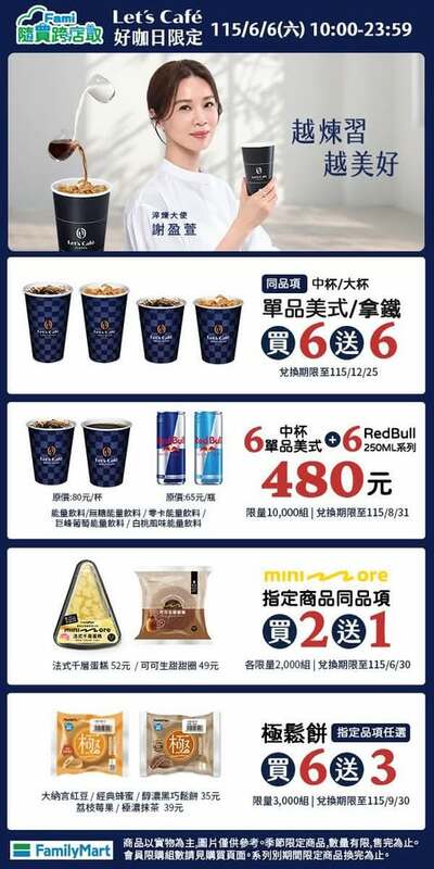 全家咖啡優惠6/6開跑 「隨買跨店取」單品咖啡買6送6 圖：@familymart_tw官方Threads
