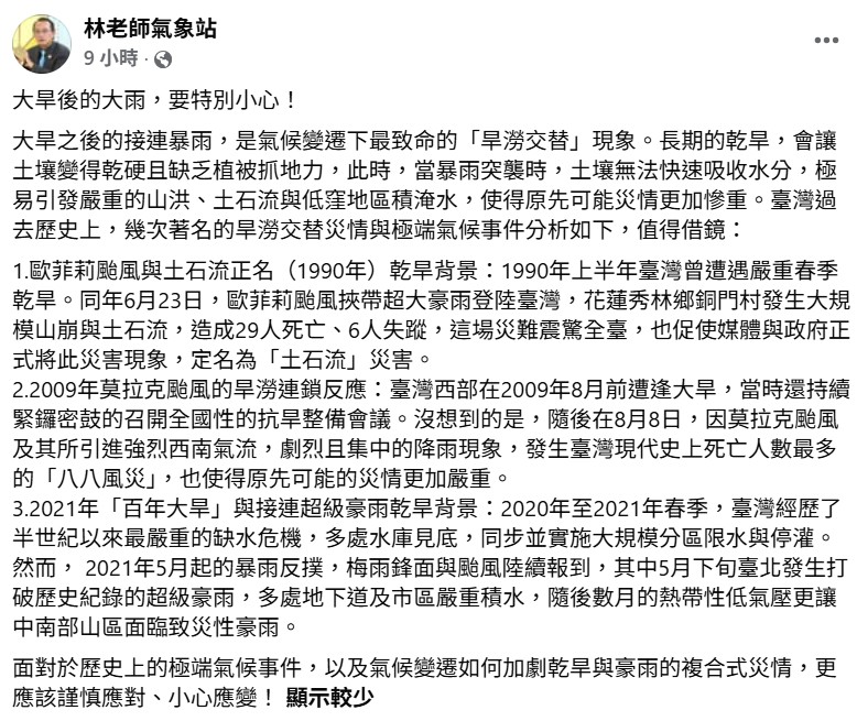 由於乾旱土壤硬化且植被稀疏，突襲式降雨無法及時滲入，極易引發嚴重災情。 圖：取自林老師氣象站